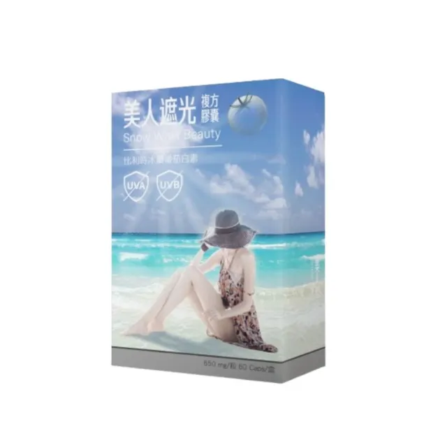 【台灣康田】美人遮光複方膠囊 (60粒/盒)