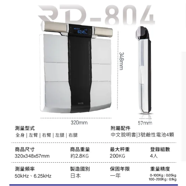 【TANITA】全球銷售NO1 十二合一藍牙智能八點式體組成計RD-804LT