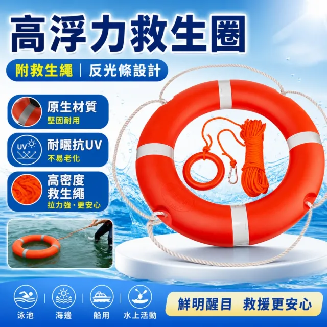 【諾必行】高浮力救生圈 實心泡沫救生圈 耐曬抗UV 戶外水上活動安全圈 反光警示條 NL