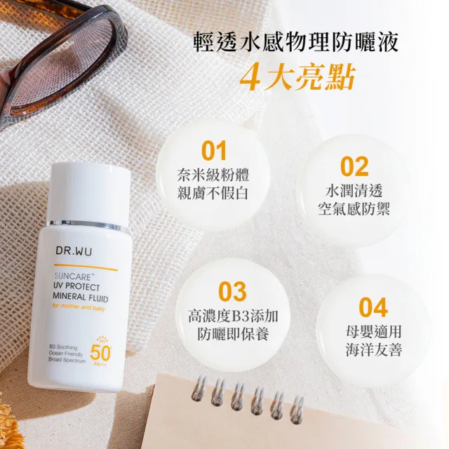 【DR.WU 達爾膚】輕透水感物理防曬液SPF50+ 38ML