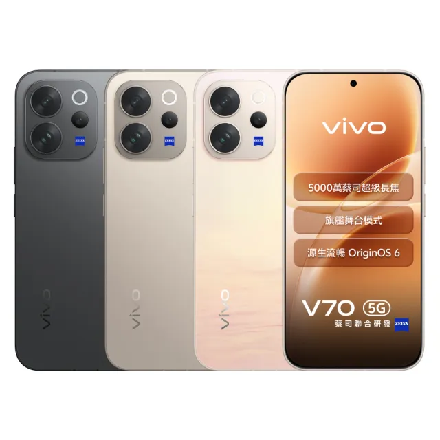 【vivo】V70 5G 6.59吋(12G/512G/高通Snapdragon7Gen4/5000萬畫素)