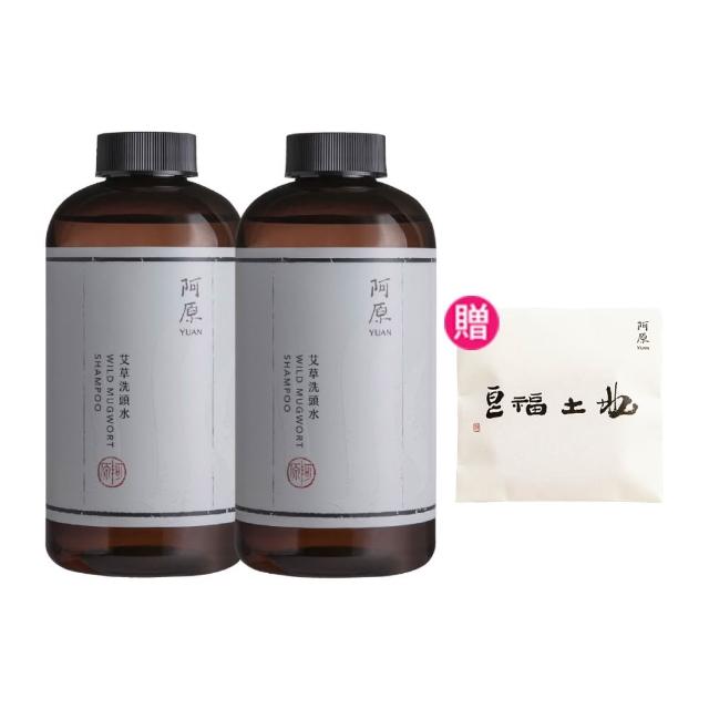 【阿原】艾草洗頭水500mLx2(洗髮精)(清潔同時保養.中元普渡)