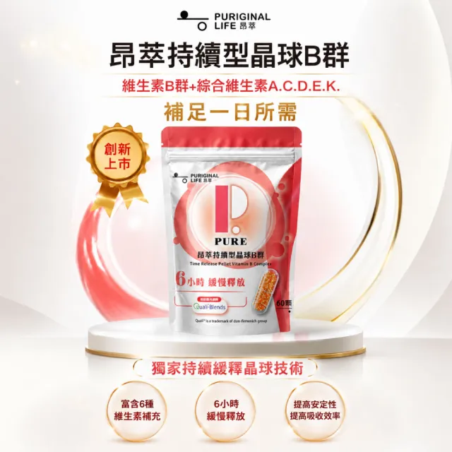【Puriginal Life 昂萃】持續型晶球B群1包(60顆 B群/綜合維生素/維生素A/維生素C/維生素D/維生素E)