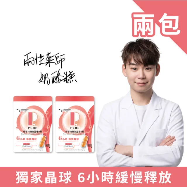 【Puriginal Life 昂萃】持續型晶球B群2包組(共120顆 B群/綜合維生素/維生素A/維生素C/維生素D)