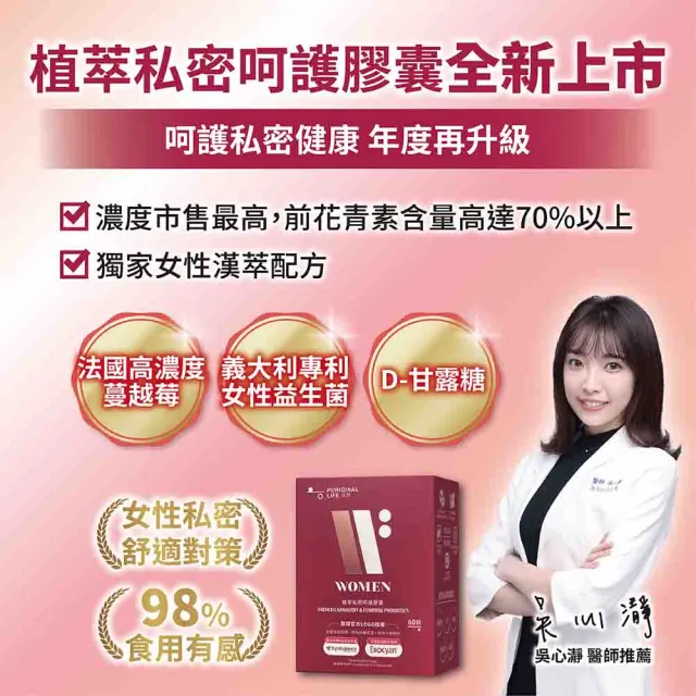 【Puriginal Life 昂萃】植萃私密呵護膠囊 輕量包3包組(共42顆 女性私密保健/蔓越莓/甘露糖)