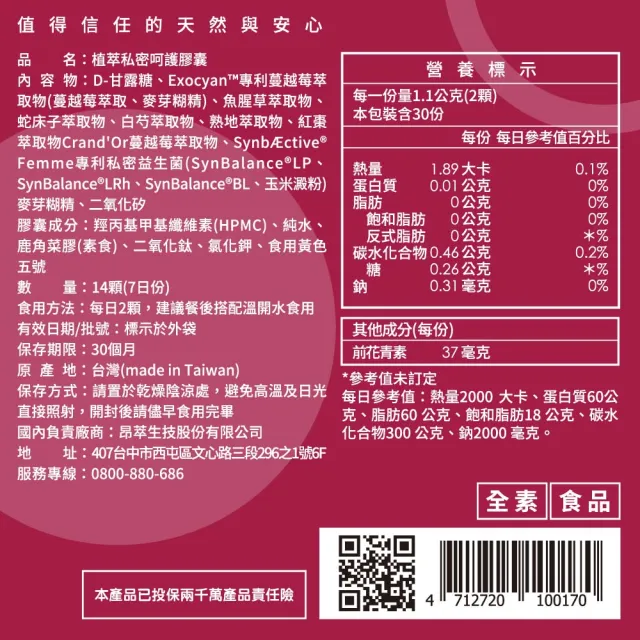 【Puriginal Life 昂萃】植萃私密呵護膠囊 輕量包3包組(共42顆 女性私密保健/蔓越莓/甘露糖)