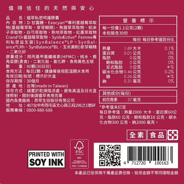 【Puriginal Life 昂萃】植萃私密呵護膠囊4瓶組(共240顆 女性私密保健/蔓越莓/甘露糖)
