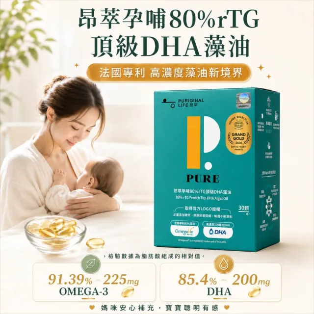 【Puriginal Life 昂萃】孕哺80%rTG頂級DHA藻油 輕量包3包組(共30顆 DHA/rTG型/植物藻油/孕婦/哺乳推薦)