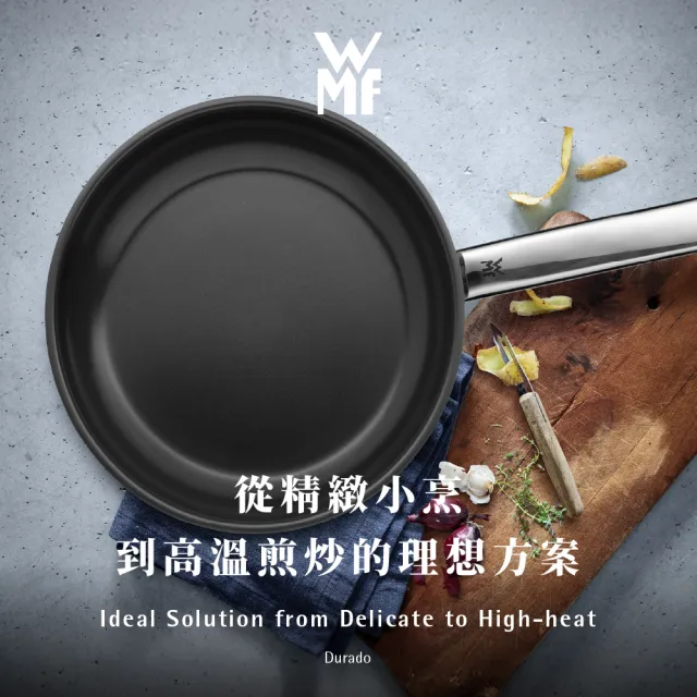 【WMF】Durado 陶瓷不沾平底鍋 24cm IH爐/電磁爐/瓦斯爐適用
