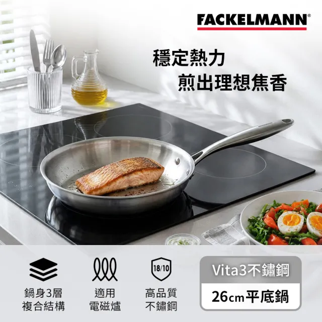 【Fackelmann】Vita3複合導磁不鏽鋼26CM平底鍋(適用電磁爐)