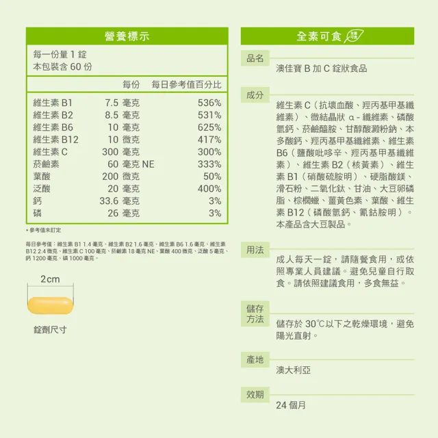 【BLACKMORES 澳佳寶】維生素B＋C 2入組(共120錠 7種維生素B 維生素C)