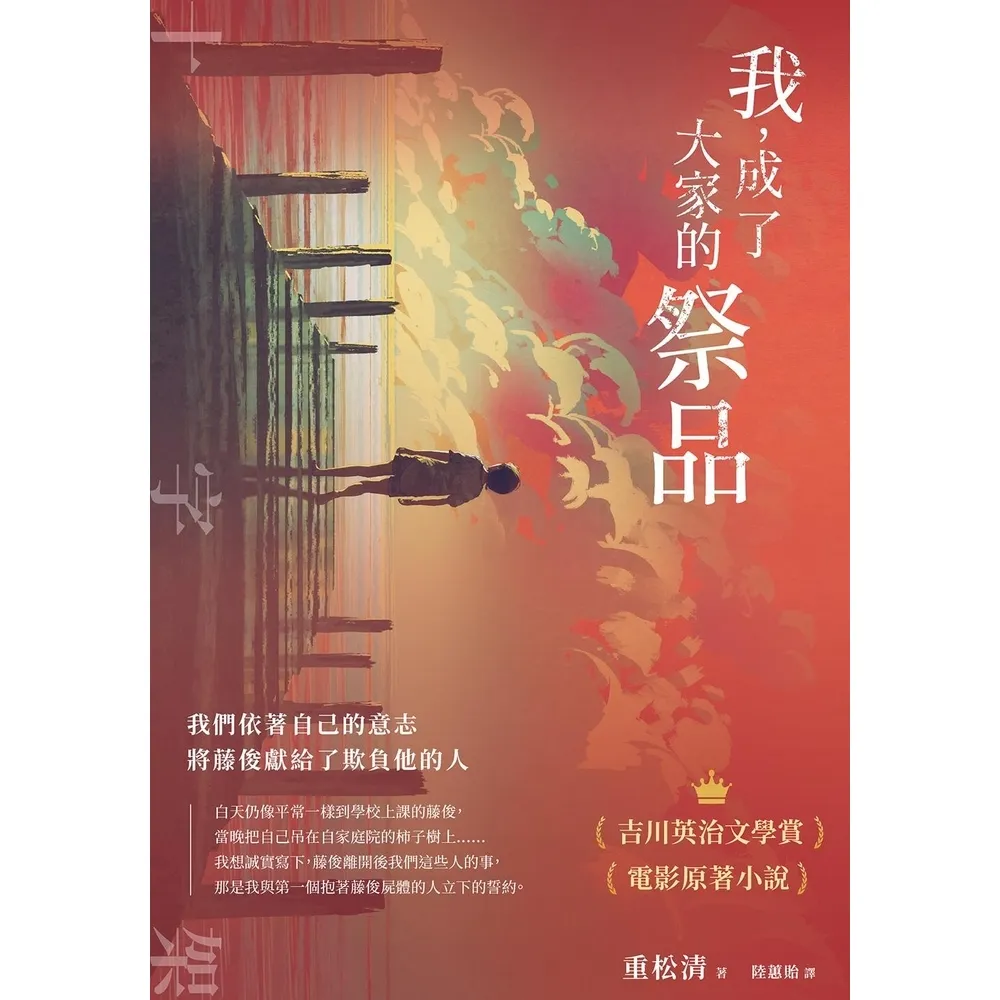 【momoBOOK】我 成了大家的祭品 (電子書)