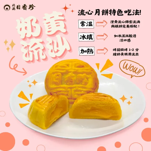 【日香珍】奶皇流沙月餅禮盒*3盒(6入/盒;含運;附提袋)_中秋月餅禮盒;年節禮盒;企業送禮