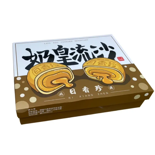 【日香珍】《任選999免運》奶皇流沙月餅禮盒*1盒(6入/盒;附提袋)_中秋月餅禮盒;年節禮盒;企業送禮