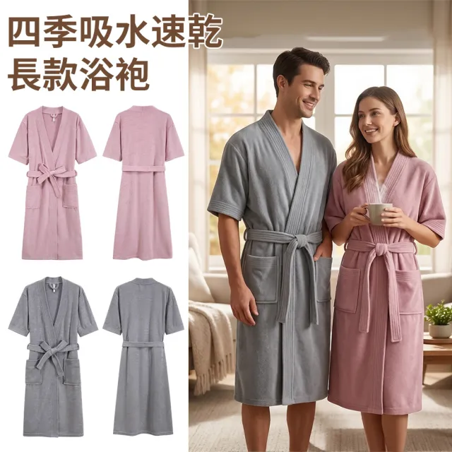 【TLYS-J】毛巾布浴袍 吸水速乾浴袍 情侶睡袍 浴衣 居家服 浴巾 毛巾衣 成人浴袍 酒店浴袍