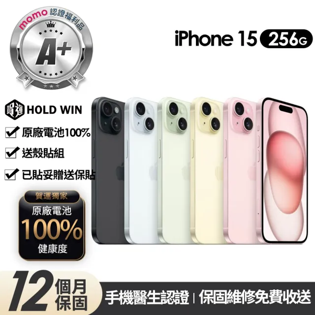 【Apple】mo認證 A+級福利品 iPhone 15 256G 6.1吋(贈玻璃貼+保護殼+100%電池)
