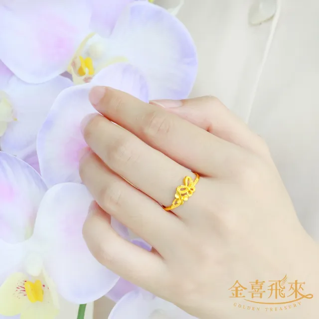 【金喜飛來】黃金戒指蝴蝶小花(0.58錢±0.03)