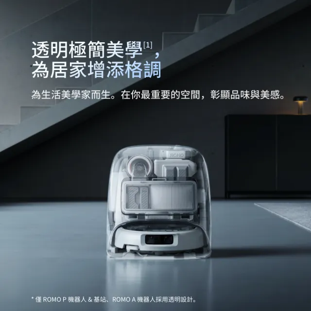 【DJI】mo獨家!熱銷突破500萬!ROMO P旗艦掃地機-水箱版(無人機同款避障/25000pa大吸力/熱水洗烘)