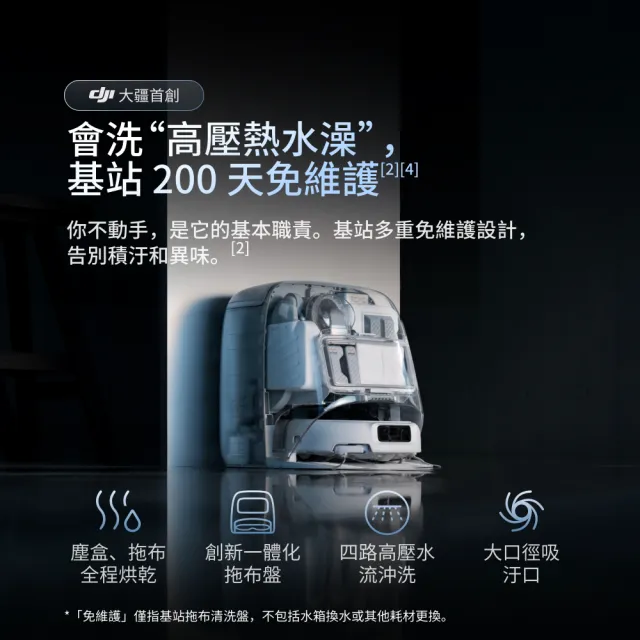 【DJI】mo獨家!熱銷突破500萬!ROMO P旗艦掃地機-水箱版(無人機同款避障/25000pa大吸力/熱水洗烘)