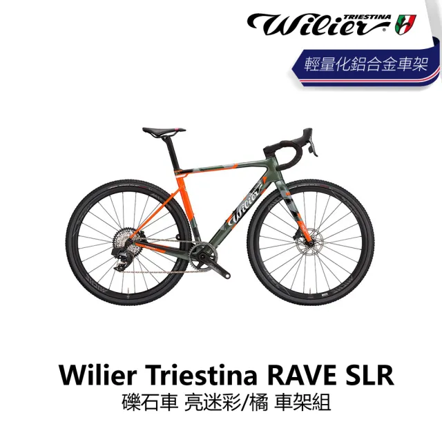 【Wilier】RAVE SLR 礫石車 亮迷彩/橘 自行車 車架組