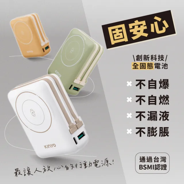 【KINYO】固態防爆無線充電行動電源 自帶AC apple watch充電(KPB-2656/KPB-2310)