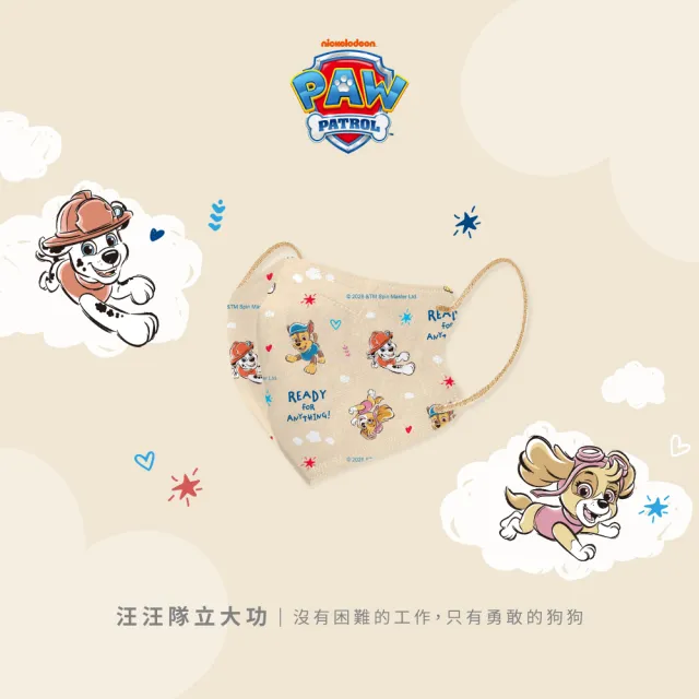 【COMFIZ 康菲】汪汪隊立大功 兒童3D立體醫療口罩_30入/共三盒(1-12歲適用/無鼻樑條)