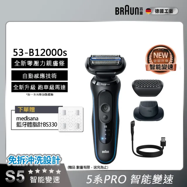 【BRAUN 百靈】全新親膚 5系列PRO免拆快洗電動刮鬍刀/電鬍刀 (53-B12000s)