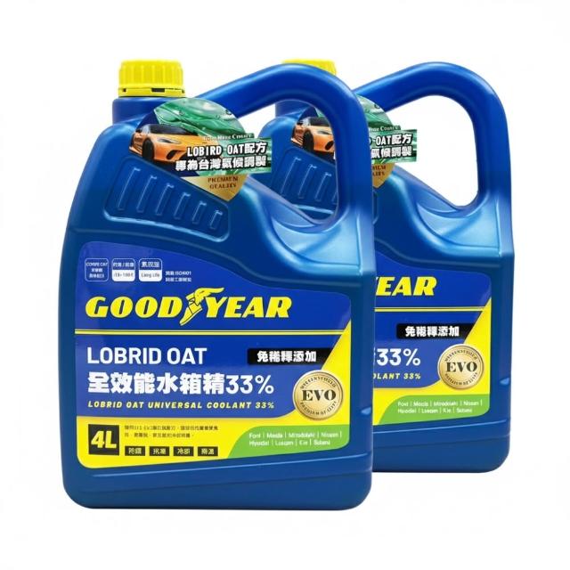 【GOODYEAR 固特異】全效能水箱精4L 33%-2入組 冷卻液｜防凍液｜4L水箱精｜免稀釋水箱精｜固特異水箱精
