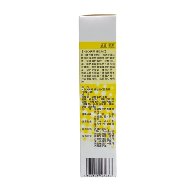 【NEXX 芮斯】維他命C180發泡錠(檸檬口味) 3盒組 20粒/盒