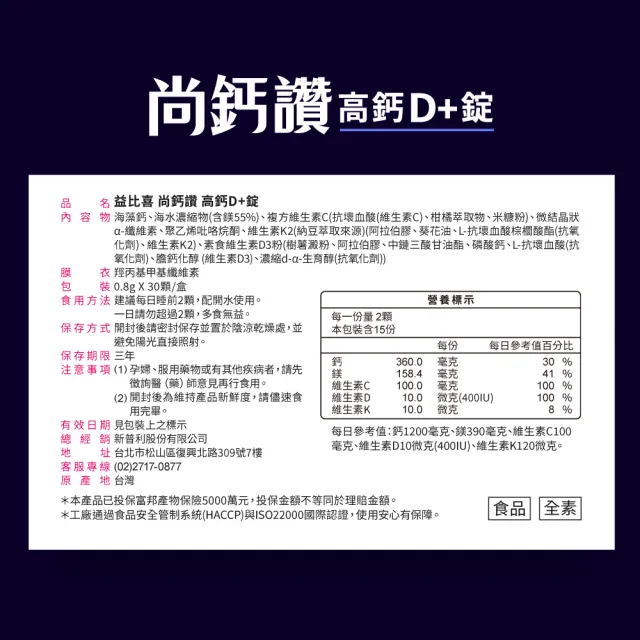【EatBLISS 益比喜】尚鈣讚 高鈣D+錠(30粒/盒x3 維生素C.D.K2.海藻鈣.海洋鎂)