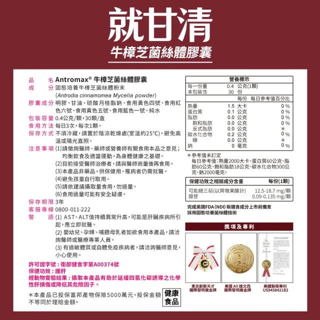 【EatBLISS 益比喜】健字號 就甘清牛樟芝菌絲膠囊(30入/盒 護肝 增強體力 提振精神)