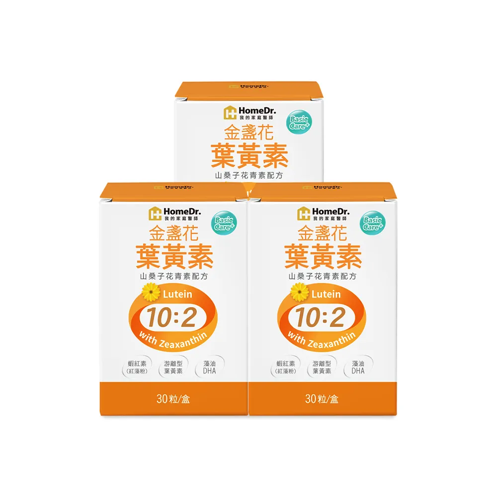 【Home Dr.】金盞花葉黃素膠囊x3盒(30粒/盒*3盒 共90粒 專利游離型葉黃素+山桑子花青素配方)