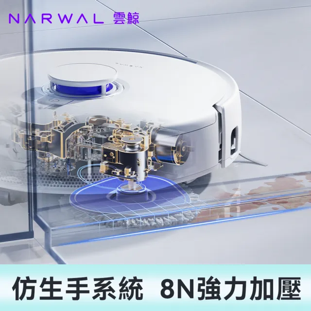 【Narwal 雲鯨】Freo Z10《 白鯨晶 》全能掃拖機器人(模擬人手加壓拖地／45-75℃熱水洗烘／認證級0纏繞)