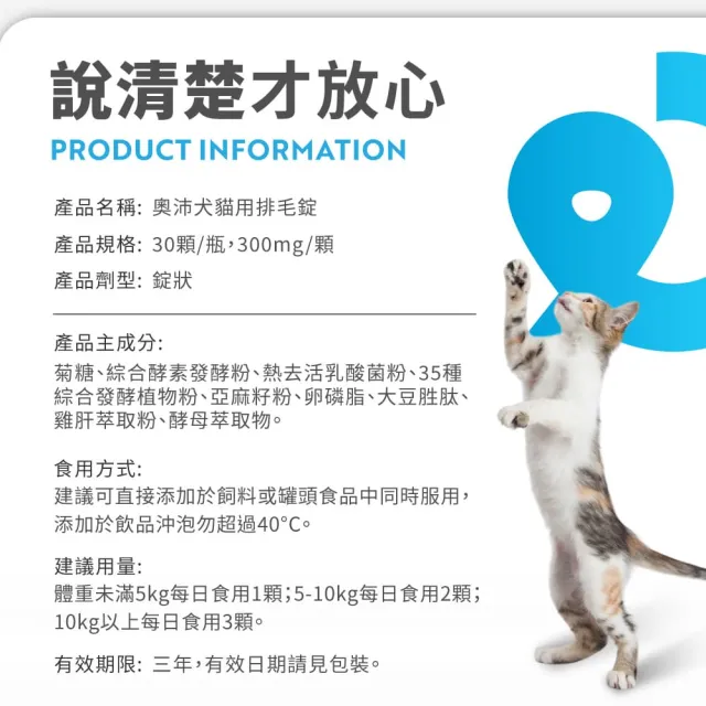 【OurPet 奧沛】犬貓用排毛錠X2瓶(30顆、吐毛球 取代化毛膏 菊苣纖維 綜合酵素 幫助腸胃蠕動 犬貓保健)
