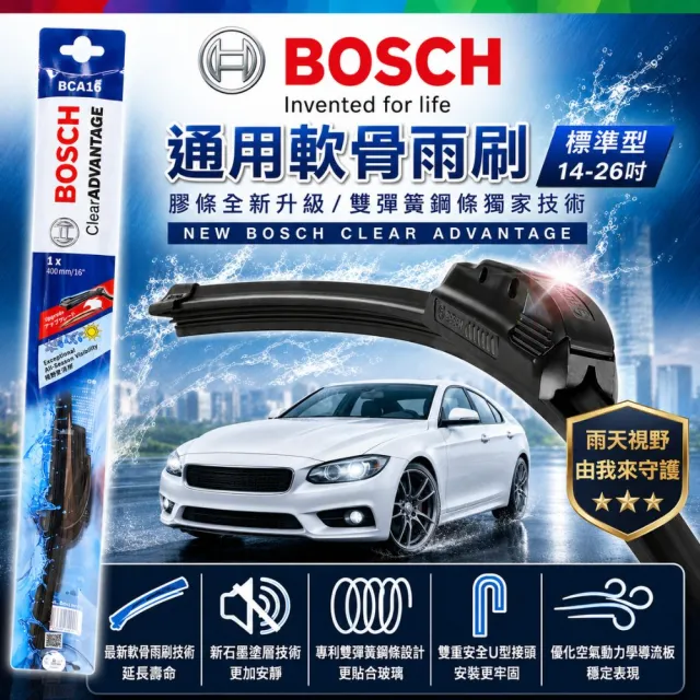 【BOSCH 博世】通用軟骨雨刷-標準型 14-26吋  MG Toyota Ford Honda Nissan Suzukin 三菱現代(前雨刷)