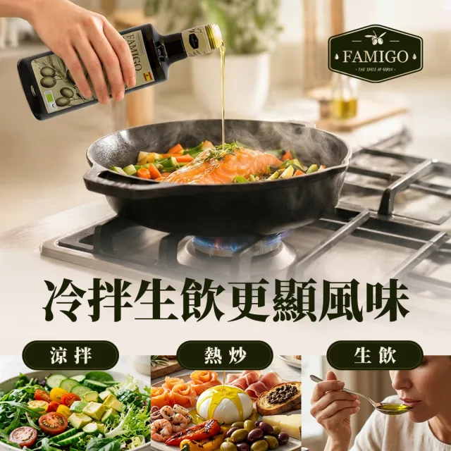 【FAMIGO】法米戈 西班牙原裝 冷壓特級初榨橄欖油 500ml 嚴選款(可生飲/酸度小於0.22%/橄欖選用Picual)