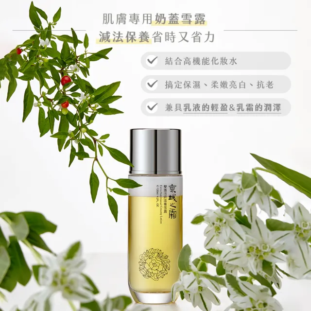 【牛爾京城之霜】雙激活妍滋養雪露120ml x4入（送雪露旅行組30ml x2入）(水乳霜深度保濕)