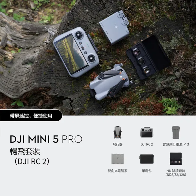 【DJI】Mini 5 Pro帶屏組暢飛套裝DJI RC2 空拍機/無人機 一英吋大底(聯強國際貨)