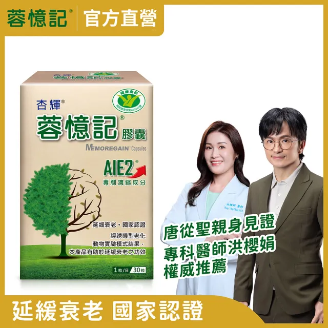 momo保健補給組【杏輝醫藥】蓉憶記膠囊 國家健康食品 3入+STAUB陶瓷卡布奇諾杯250ml