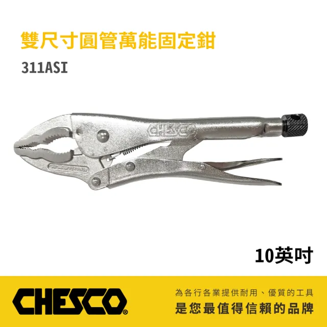 【CHESCO】雙尺寸圓管萬能固定鉗 (311ASI)