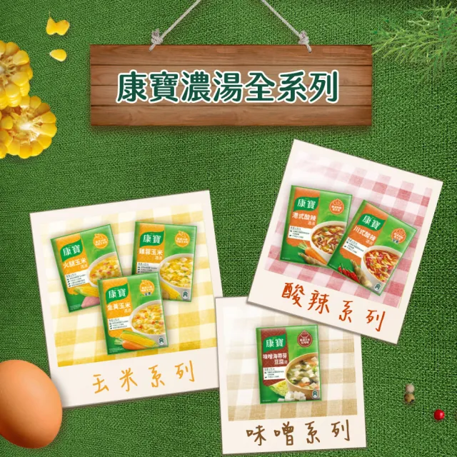【康寶】康寶濃湯10件20入組(口味任選)