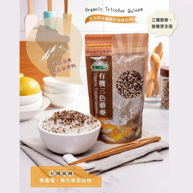 【統一生機】有機藜麥300g(任選紅藜麥/三色藜麥/共2包)