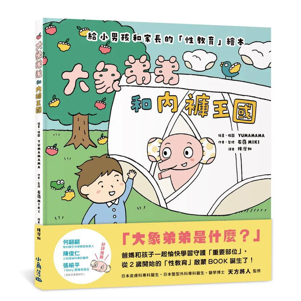 大象弟弟和內褲王國