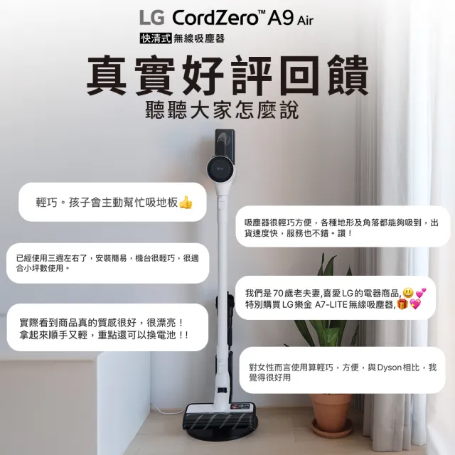 【LG 樂金】換季抗敏超值組!超淨化大白空氣清淨機xA9 Air濕拖無線吸塵器?(AS601HWG0+A7-LITEMOP/momo獨家)