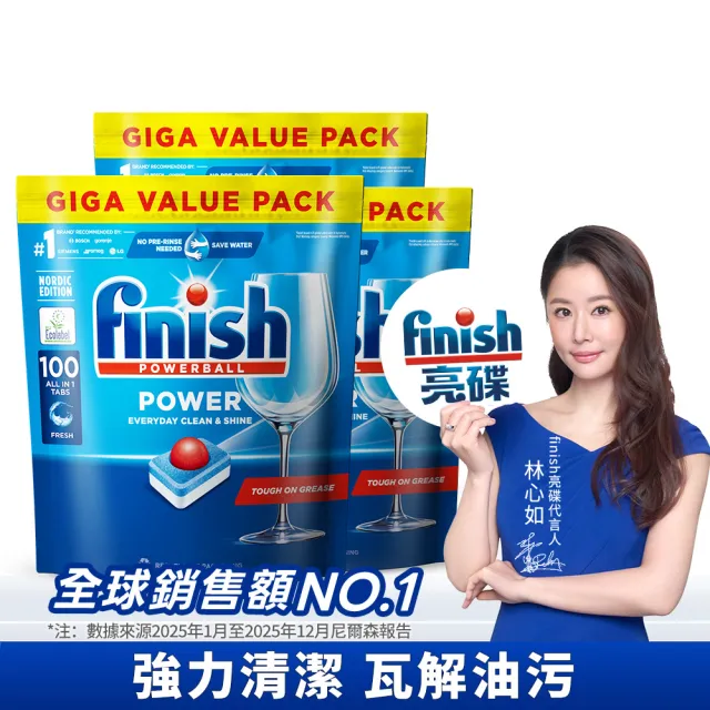 【finish 亮碟】全效合一洗碗塊100顆 3入組(洗碗錠/洗碗球/洗碗機錠)