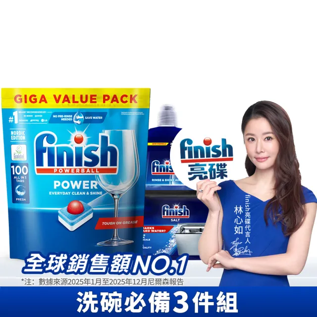 【finish 亮碟】全效合一洗碗塊防水垢3件組(光潔劑+軟水鹽+洗碗塊)(洗碗錠/洗碗球/洗碗機錠/軟化鹽)