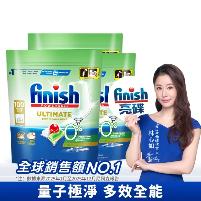 【finish 亮碟】零添加洗碗凝珠100顆 3入組(洗碗膠囊/奶瓶清潔/洗碗機專用洗劑)