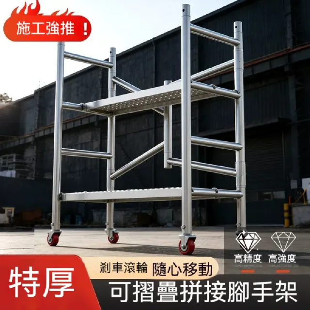 【ZHIPU 芝浦】腳手架 195x140x70cm可移動折疊腳手架 工程鷹架 裝修馬凳 可拆卸置地架 平臺梯凳 定制款L