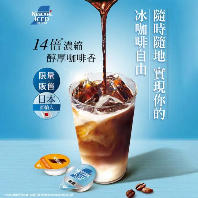 【NESCAFE 雀巢咖啡】金牌超濃萃咖啡液球三包組-焦糖