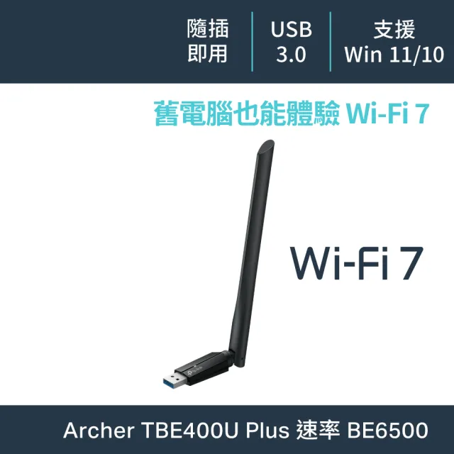【TP-Link】Archer TBE400U Plus BE6500 三頻 Wi-Fi 7 無線網卡 USB高增益網卡